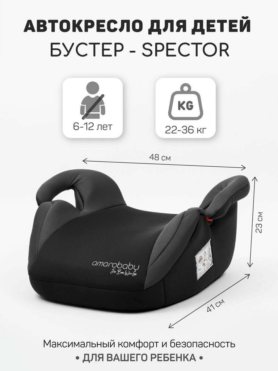 фото Бустер AMAROBABY Spector, Black/Grey
