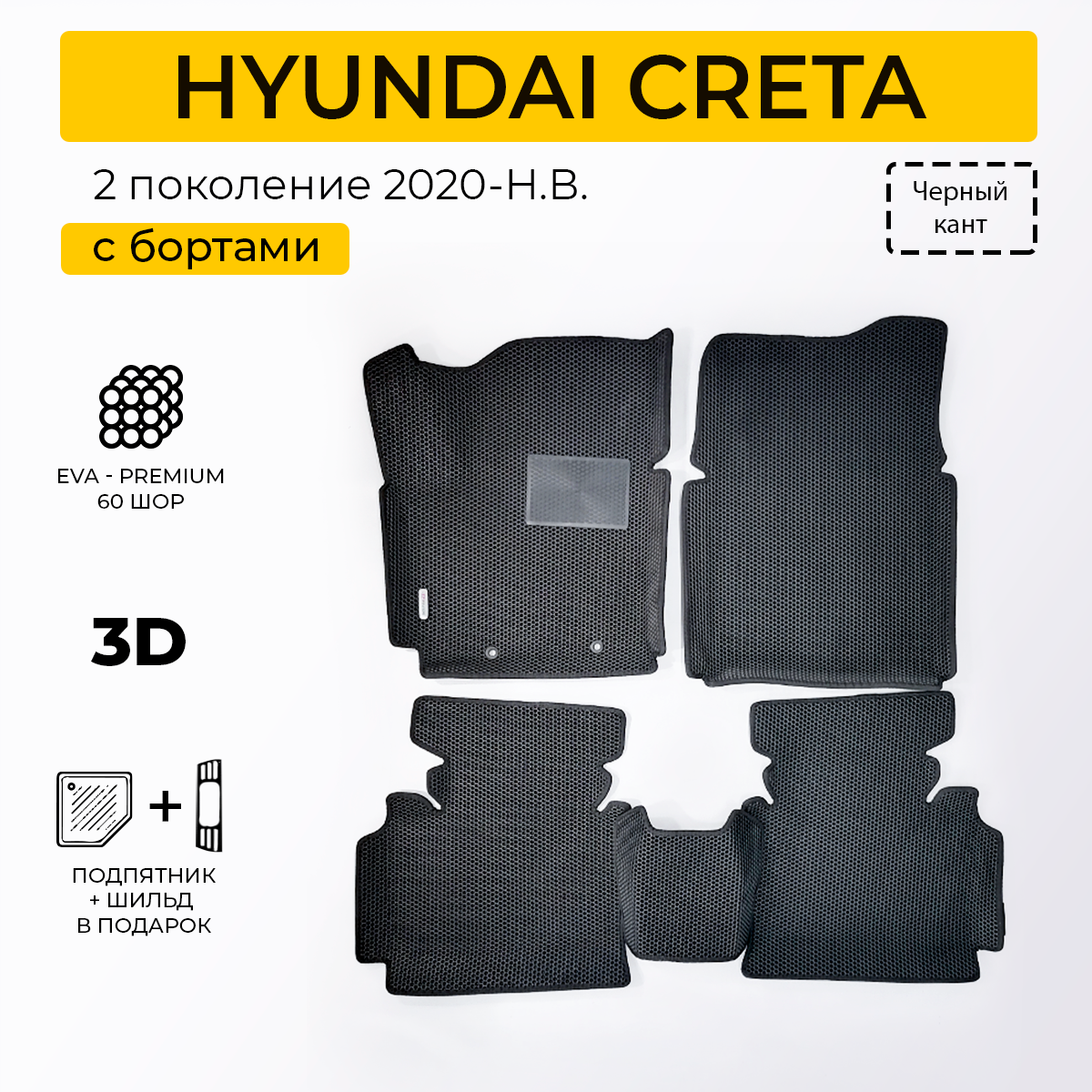 фото EVA коврики для автомобиля HYUNDAI i30 (Хендай Ай30) 1 пок 2007-2012 с бортами, коврики эва в салон