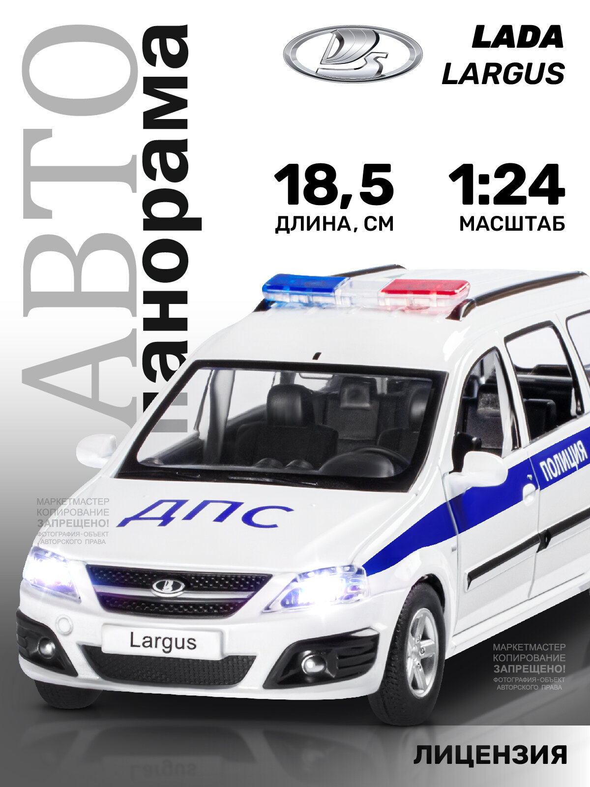 Машинка металлическая инерционная ТМ Автопанорама, LADA LARGUS, М1:24, свет, звук, белый, JB1251418