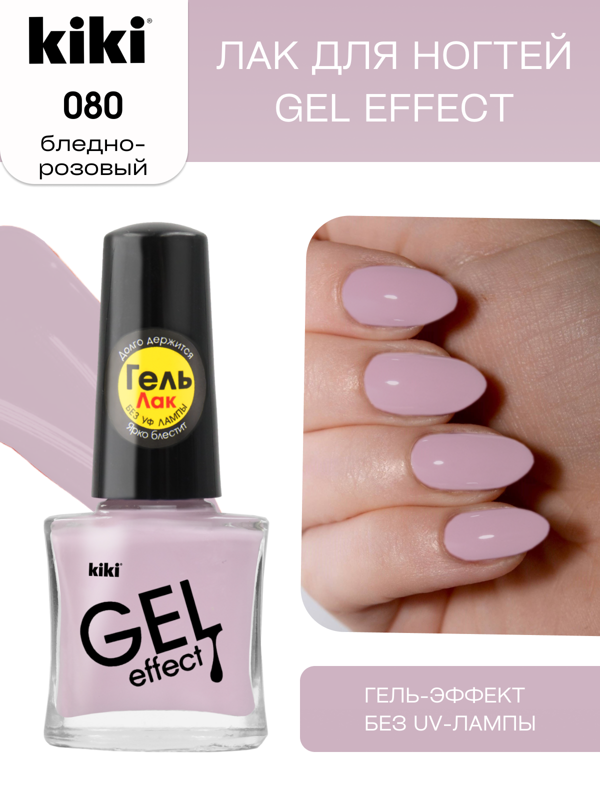 Лак для ногтей с гелевым эффектом Gel Effect