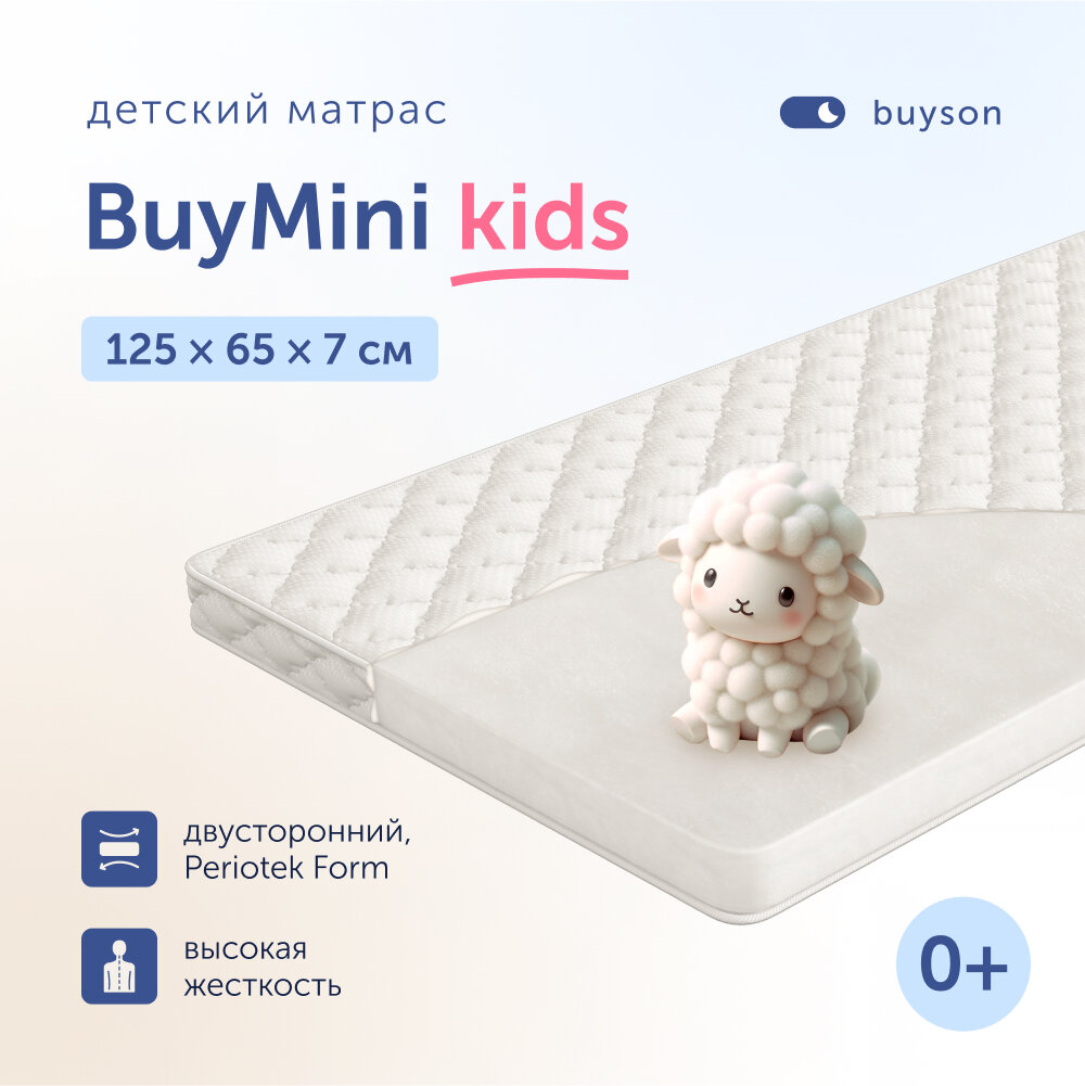 Матрас в кроватку buyson BuyMini для новорожденных (от 0 до 3 лет), 125х65 см