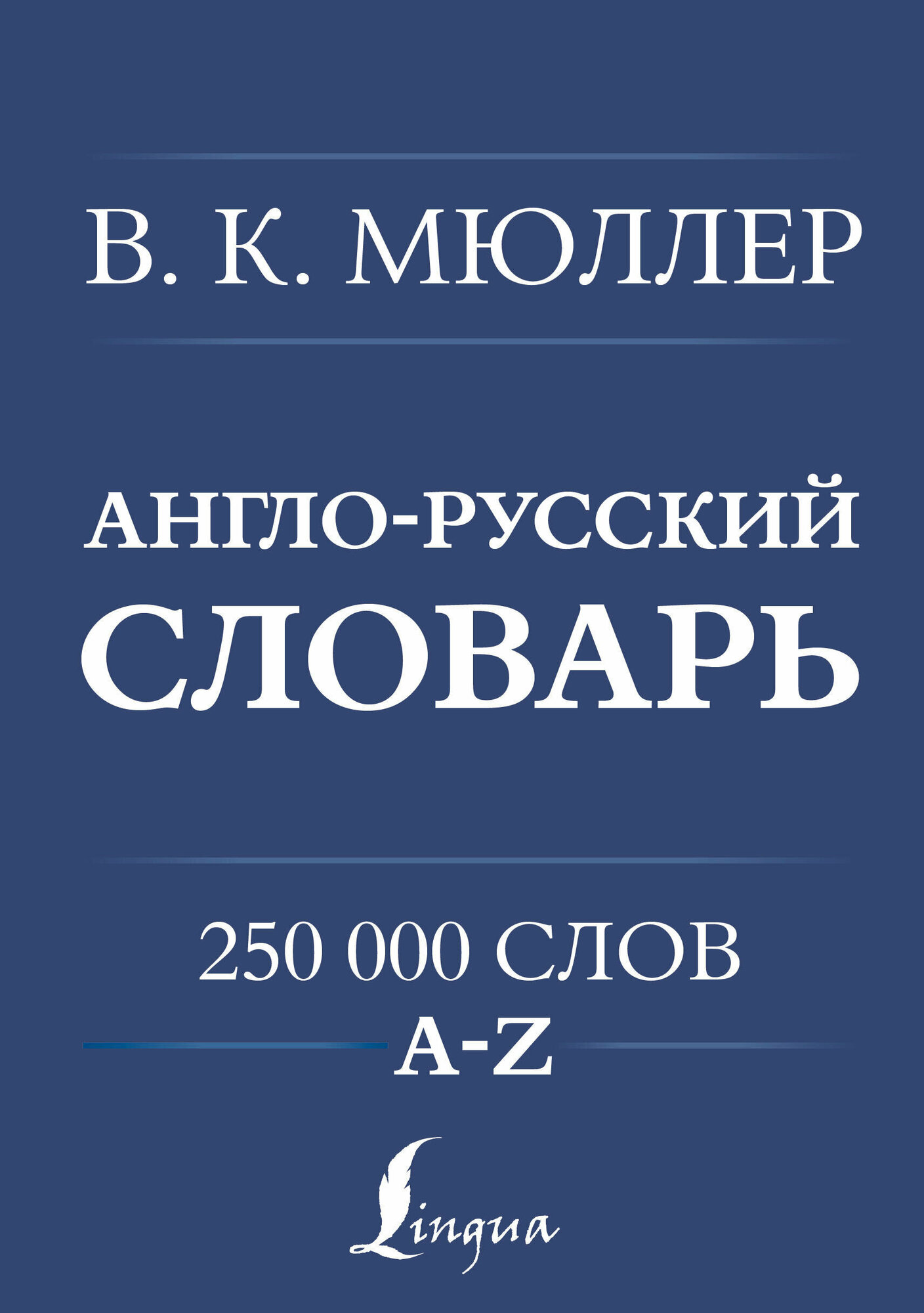 Англо-русский. Русско-английский словарь. 250 000 слов - фото №2