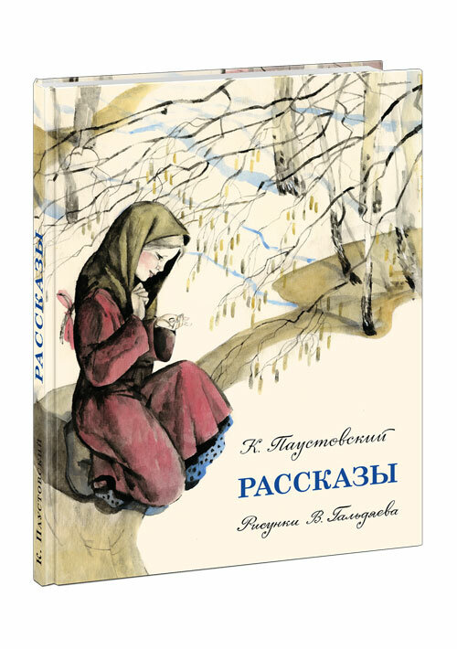 Рассказы