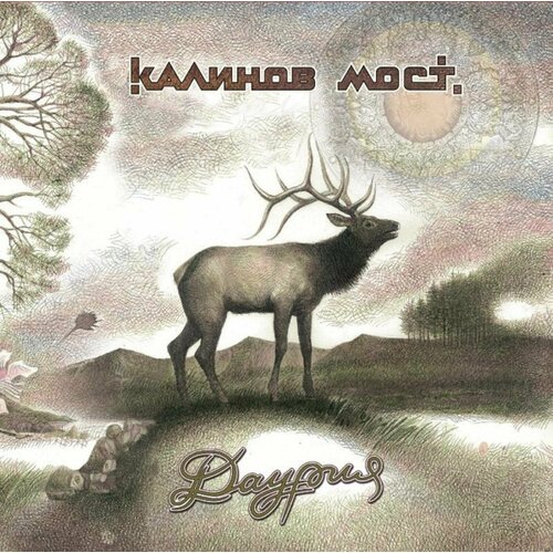 Виниловая пластинка калинов мост / Даурия (Black Vinyl) (LP)