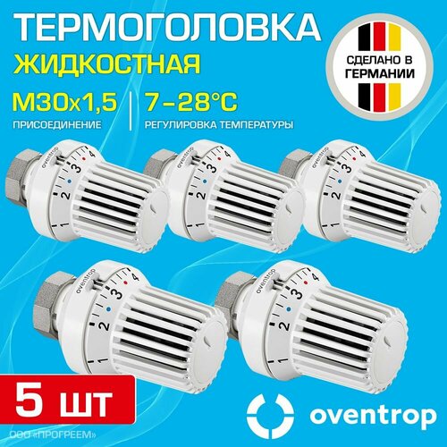 5 шт - Термоголовка для радиатора М30x1,5 Oventrop XH (диапазон регулировки t: 7-28 градусов) / Термостатическая головка на батарею отопления со встроенным датчиком температуры, арт. 1011365