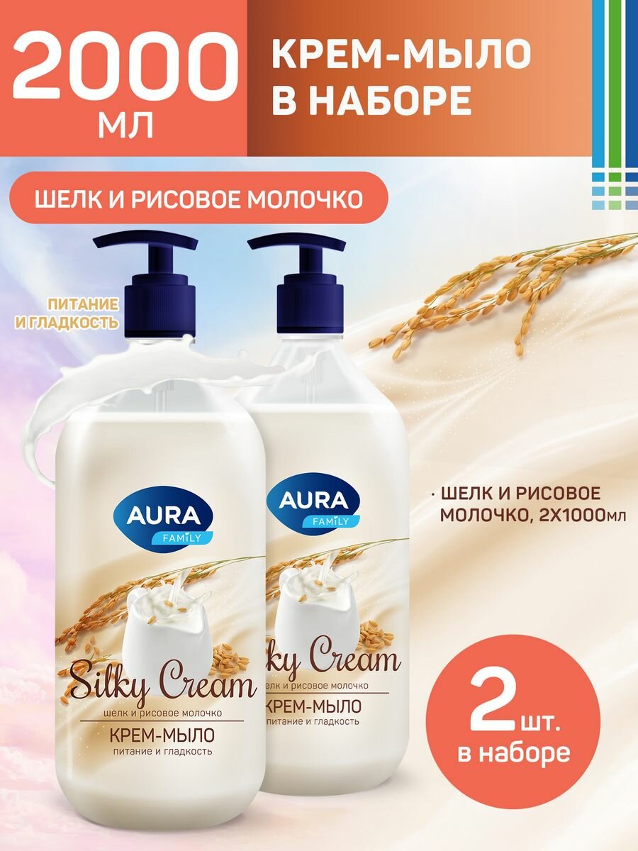 фото Крем-мыло Шелк и рисовое молочко 2000 мл, AURA Silky Cream
