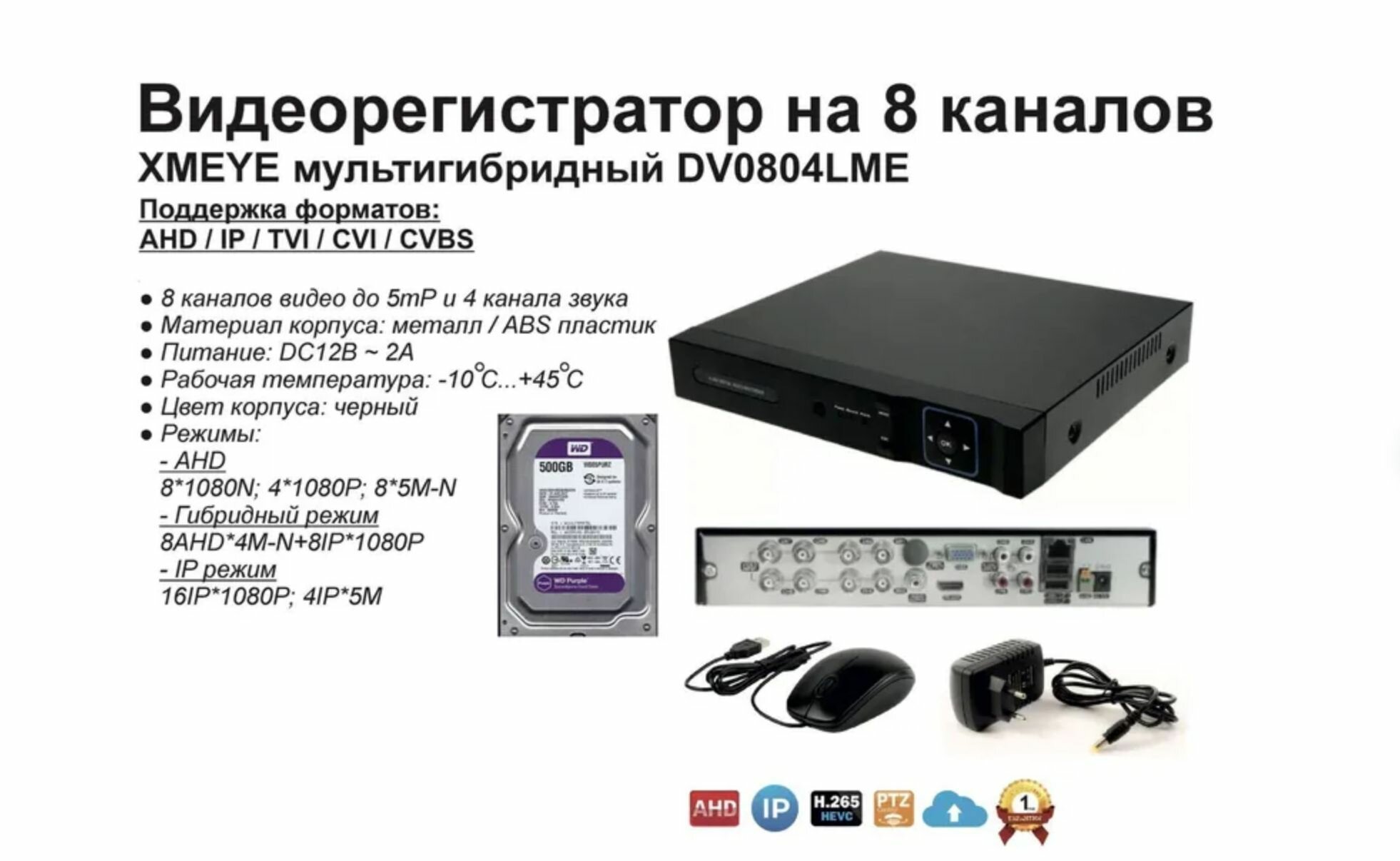 Видеорегистратор видеонаблюдения на 8 камер до 5мП (HDD500Gb)