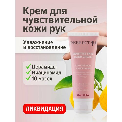 Кремы PERFECT4U 490₽