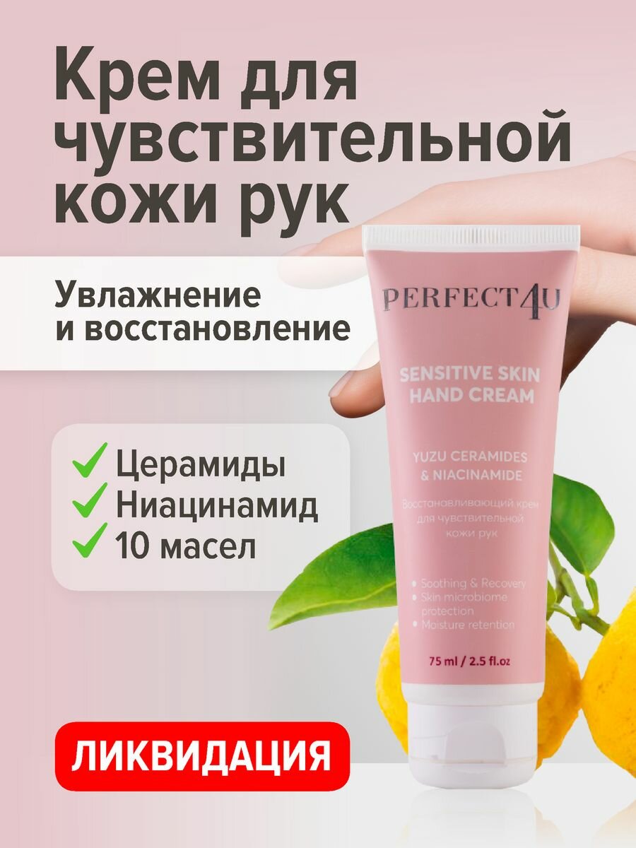 Кремы PERFECT4U