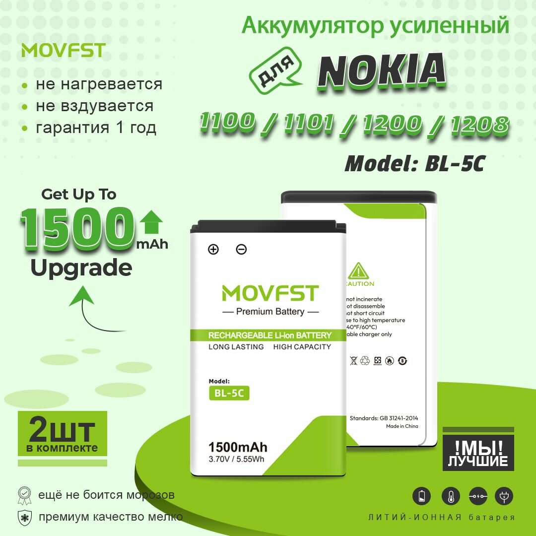 Аккумулятор усиленный на NOKIA BL-5C 1100