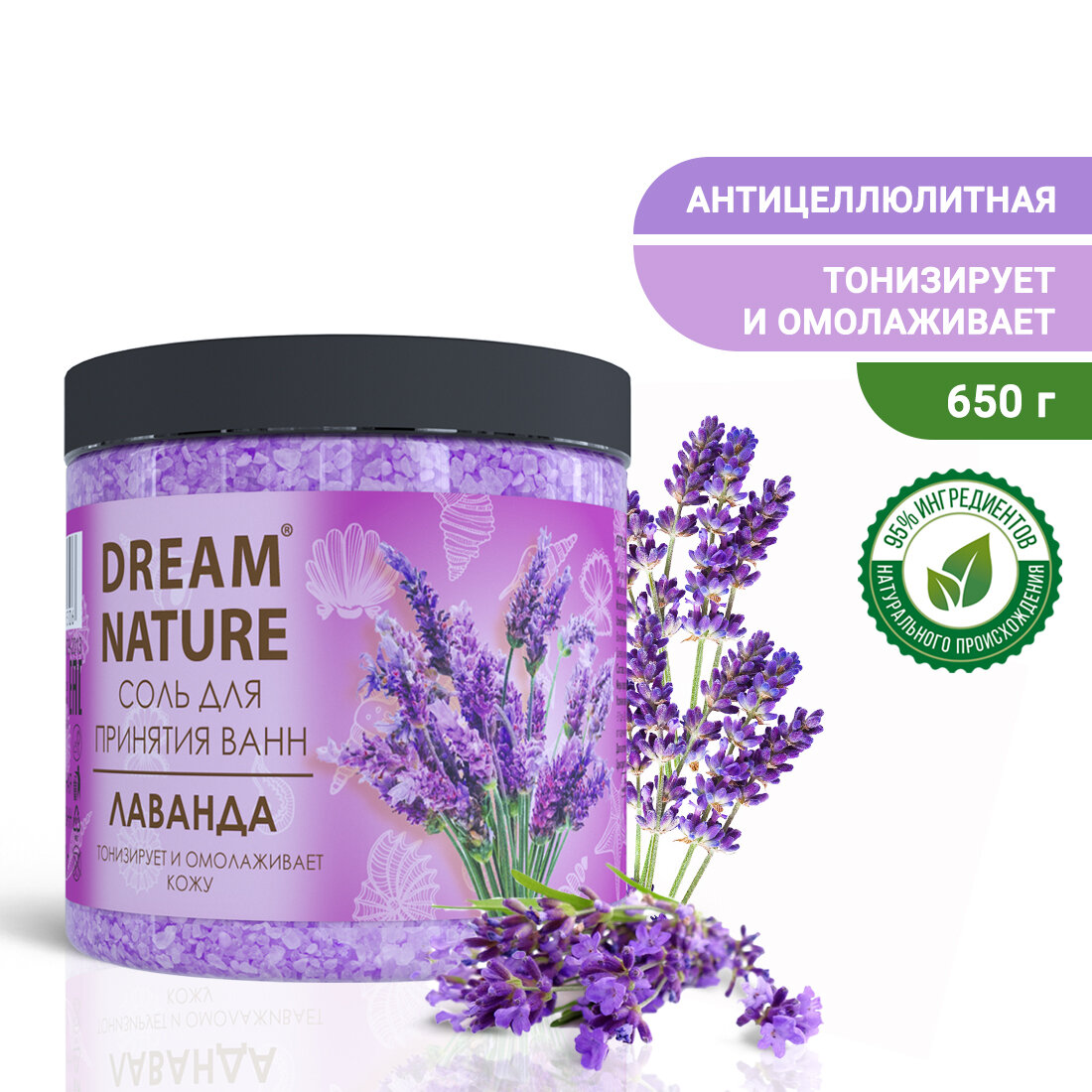 Соль для ванны морская Dream Nature Лаванда 650 г