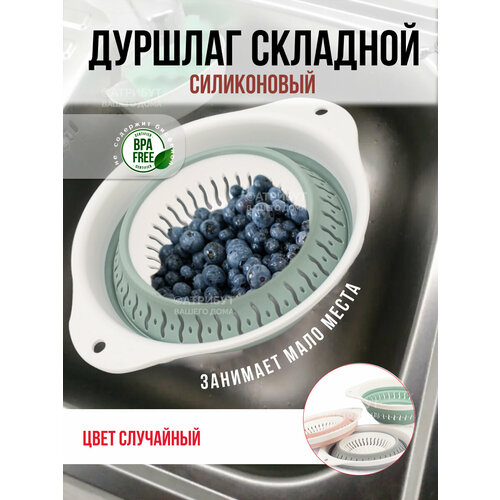 Дуршлаг MAGIC 29х24х4см складной микс цветов 425₽