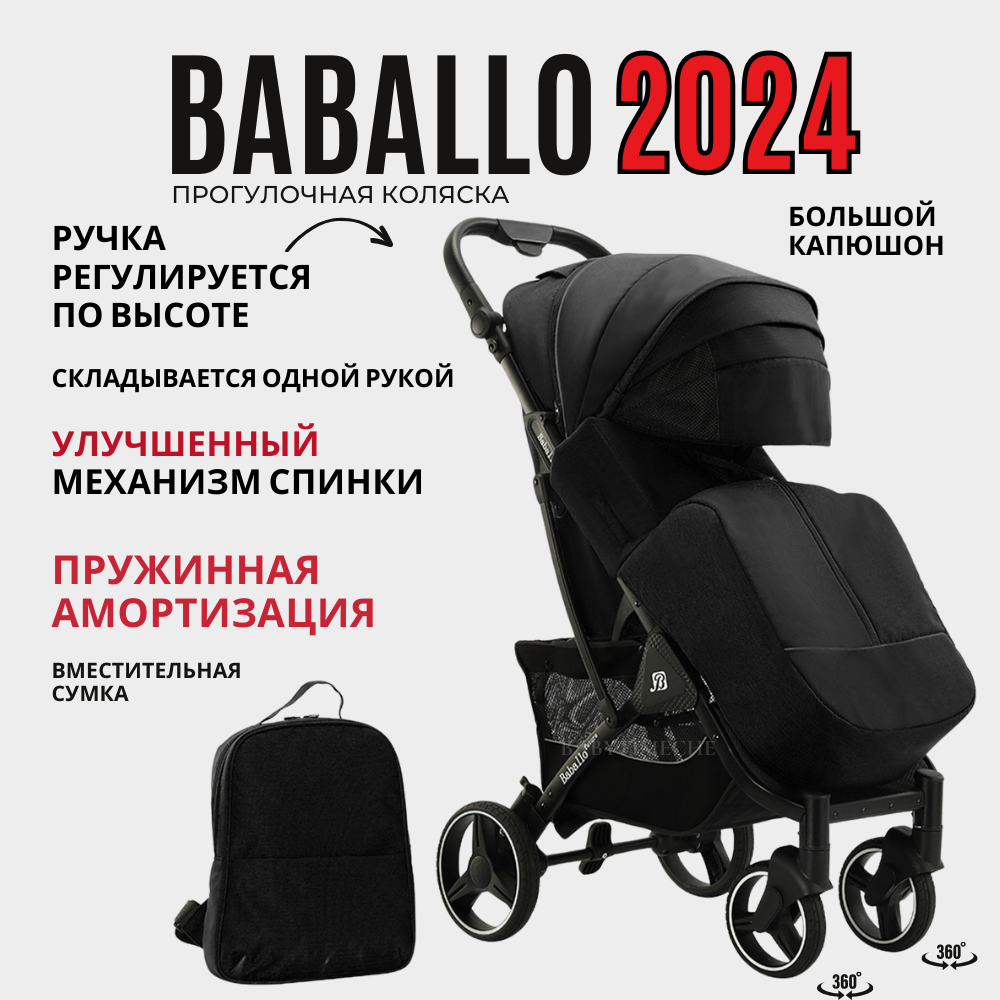 Коляска прогулочная Baballo 2024 всесезонная для путешествий, цвет черный на черной раме