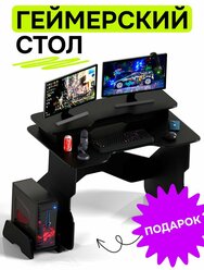 Игровой компьютерный стол для геймера черный с черной окантовкой с полкой под монитор 106х73х75