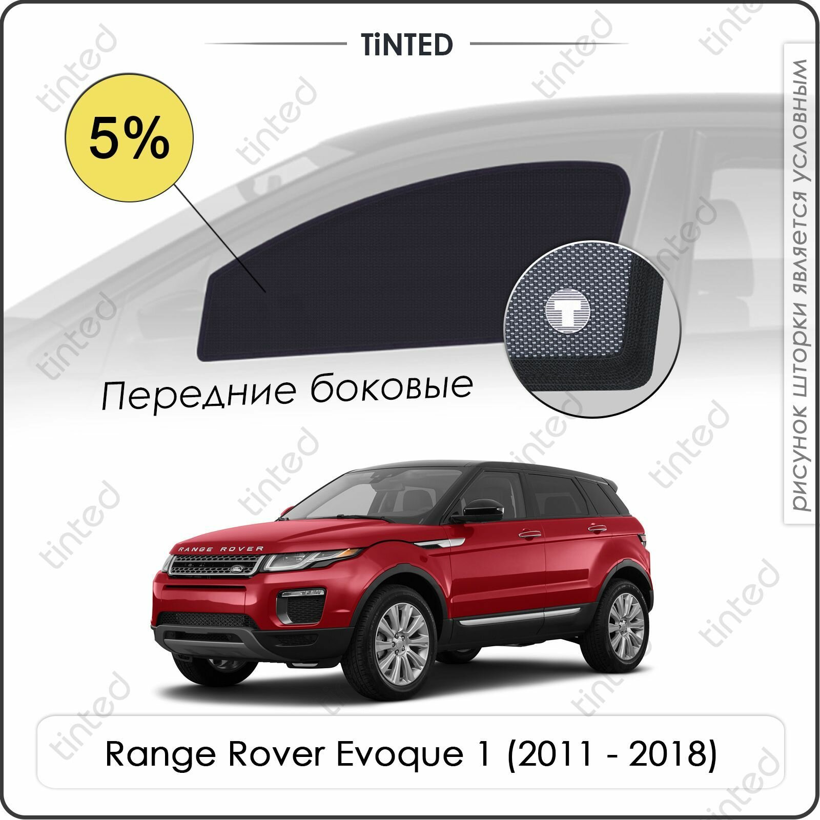 Шторки на автомобиль солнцезащитные LAND ROVER Range Rover Evoque 1 Кроссовер 5дв. (2011 - 2018) на задние двери 5% сетки от солнца в машину Ленд Ровер Рендж Ровер Эвок Каркасные автошторки Premium