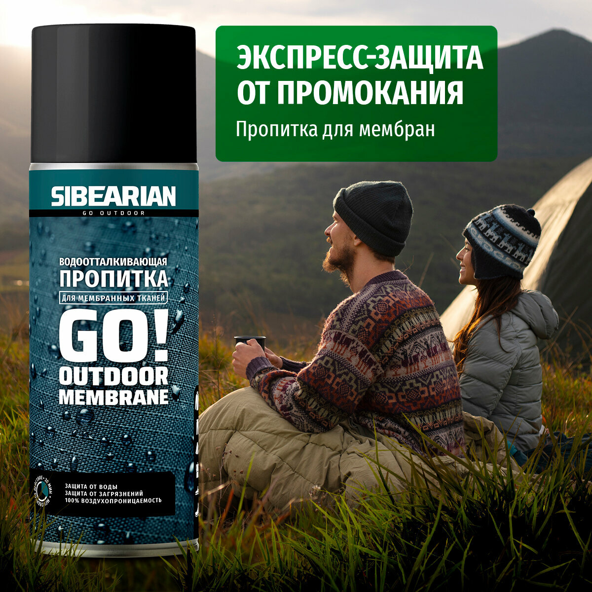 SIBEARIAN Водоотталкивающая пропитка Go! Outdoor Membrane