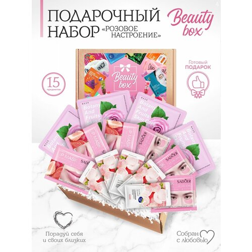 подарочный набор beauty box lux 07 Косметический набор для ухода Бьюти бокс