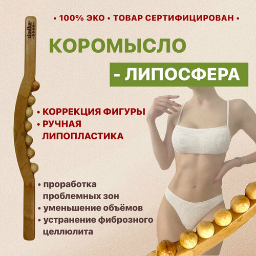 Skalka деревянный массажер антицеллюлитный №50 Скалка Коромысло 