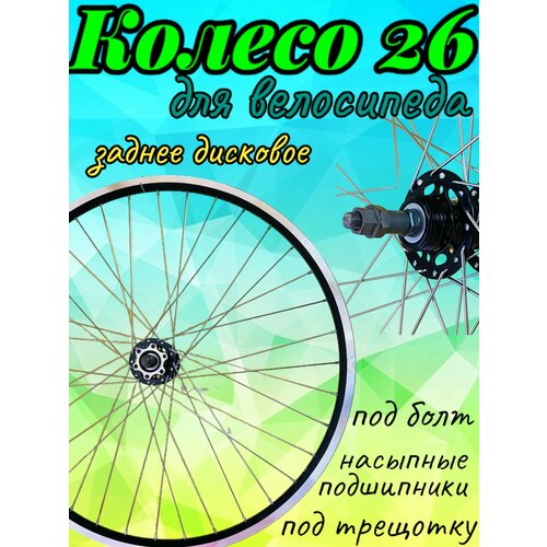 колесо в сборе заднее 27 5 дюймов под ободные тормоза Колесо 26 заднее дисковое под трещотку для велосипеда