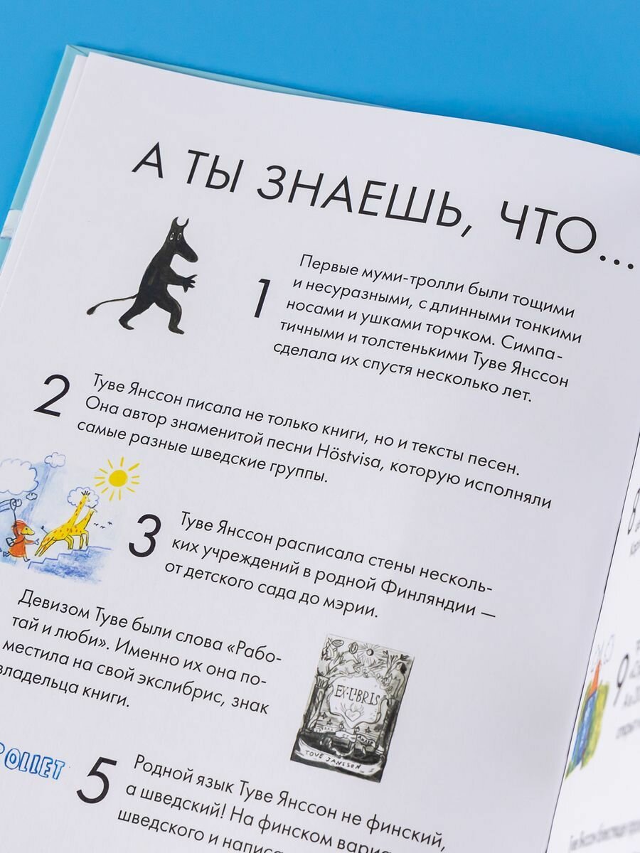 Чему я могу научиться у Туве Янссон - фото №17