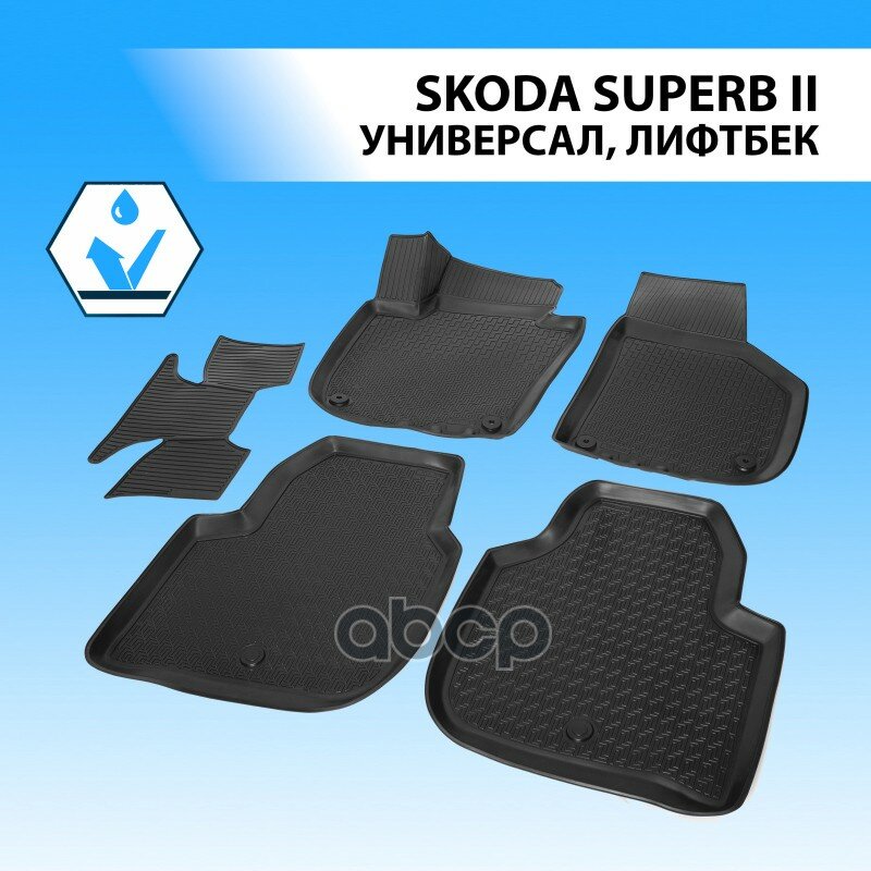 Коврики Салона Skoda Superb Черный Полиуретан Rival Rival 15104001 Skoda Superb Rival арт. 15104001