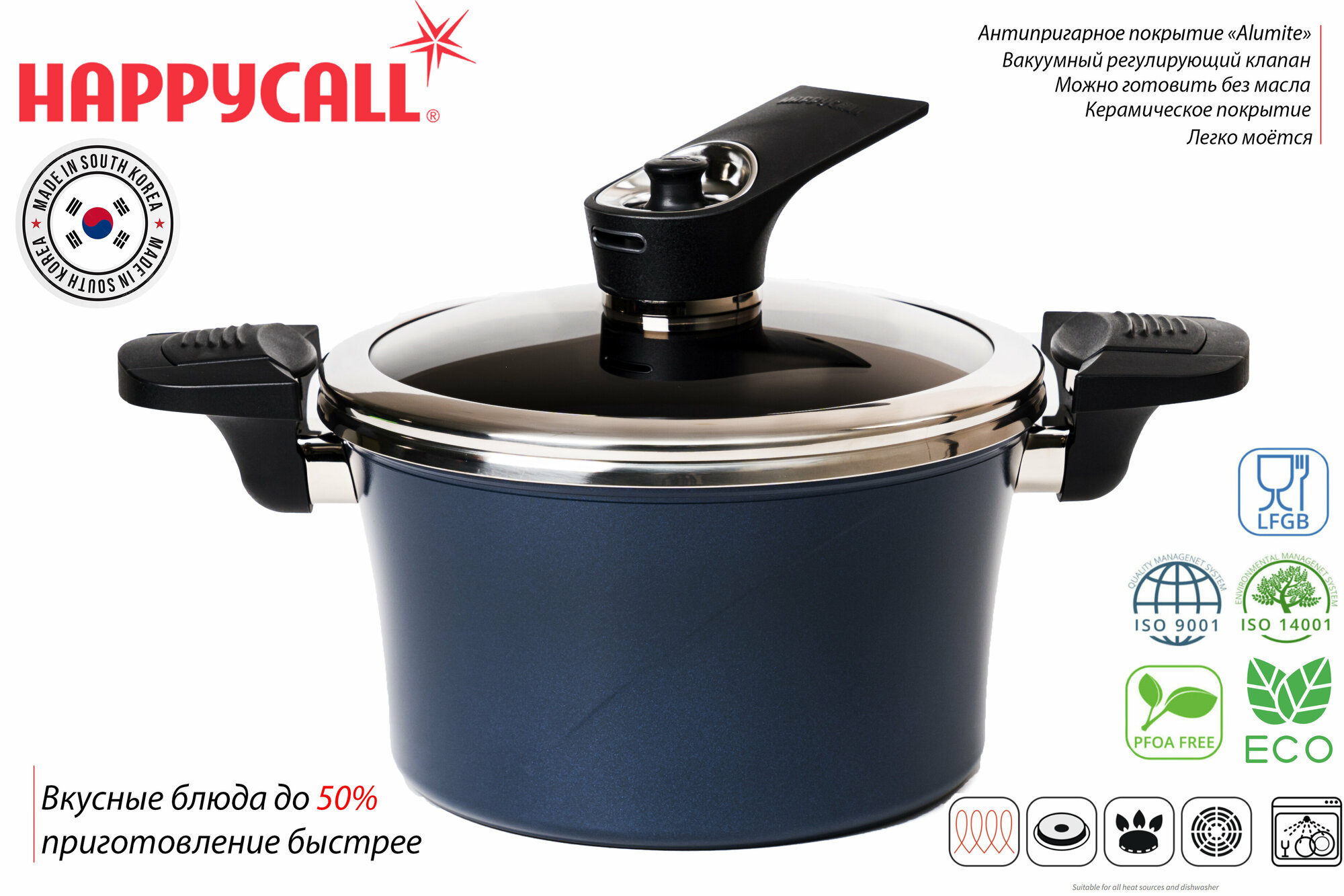 Кастрюля-скороварка Happycall IH Vacuum Pot 20 см 2,8л