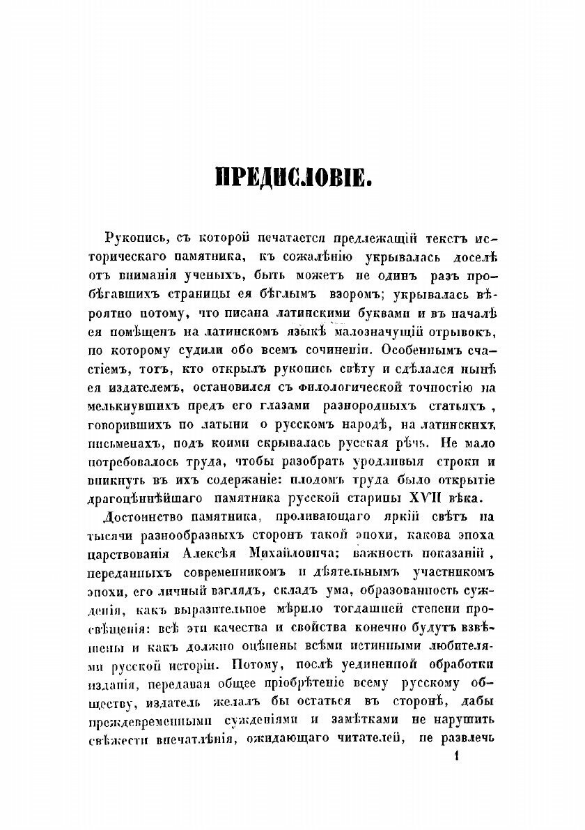 Книга Русское государство в половине XVII века - фото №3