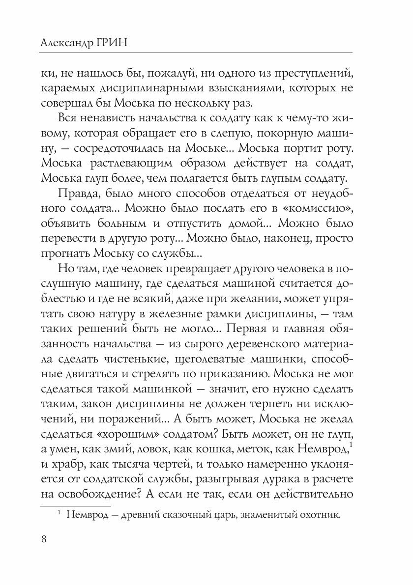 Книга Воздушный корабль (Грин Александр Степанович) - фото №10