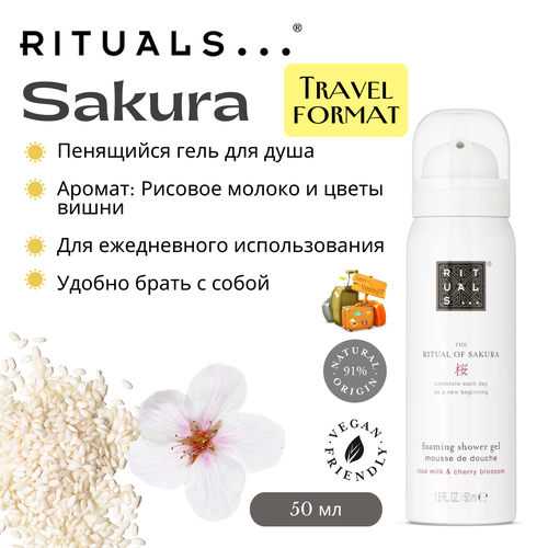 Гель для душа Rituals Sakura с ароматом цветов вишни и рисового молока 50 мл