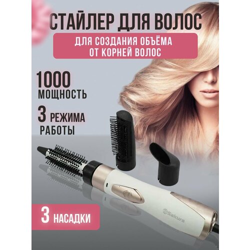 Фен Стайлер для волос фен sakura sa 4045w 1400 вт 2 температурных режима 2 скорости белый