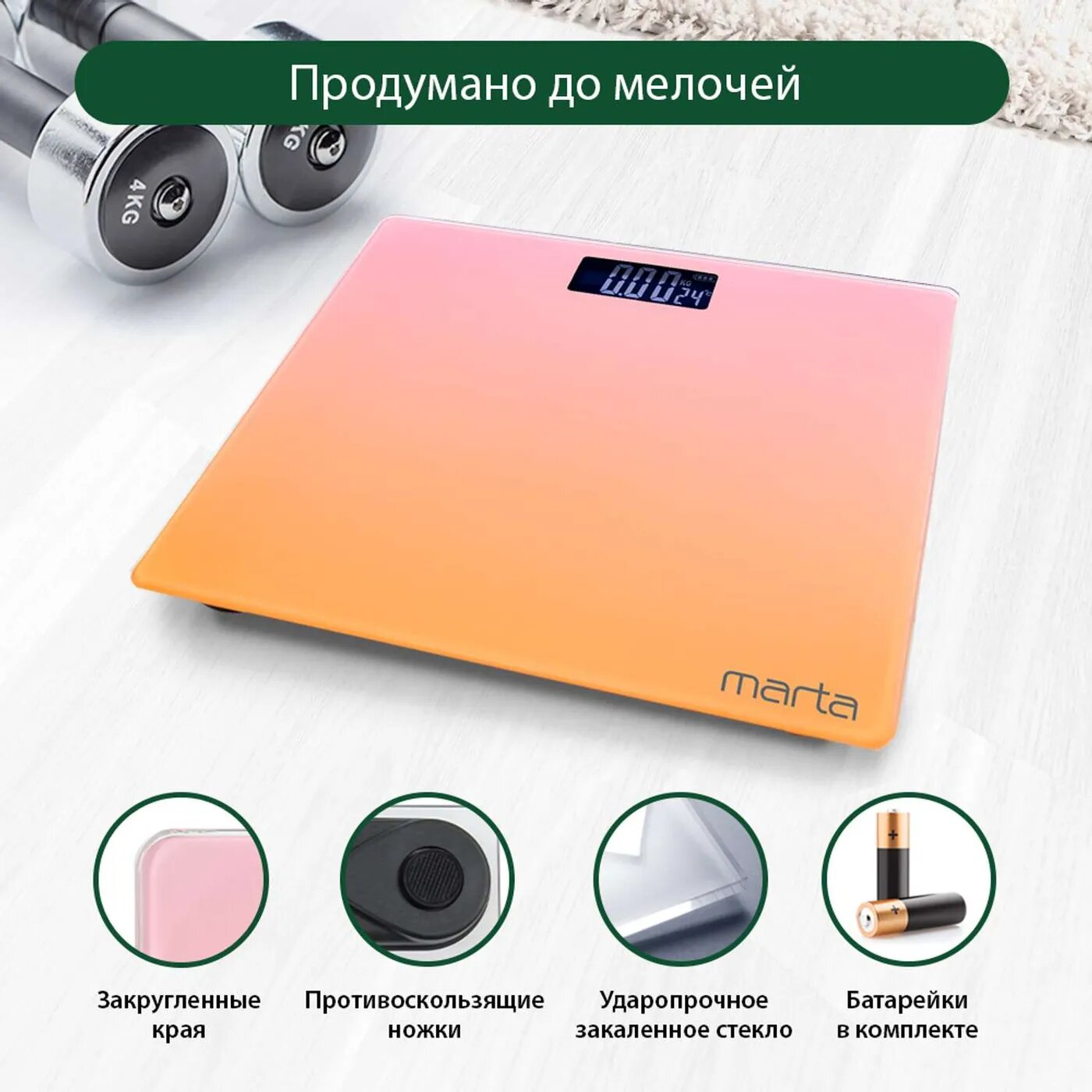 MARTA MT-SC1691 оранжево-розовый LCD весы напольные диагностические, умные с Bluetooth - фотография № 7