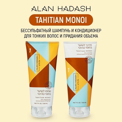 Alan Hadash TAHITIAN MONOI Бессульфатный шампунь и кондиционер для придания объема alan hadash шампунь для придания объёма tahitian monoi 750 мл