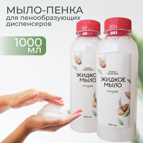 фото Жидкое мыло для пенных дозаторов миндаль 2 шт по 500 мл family comfort