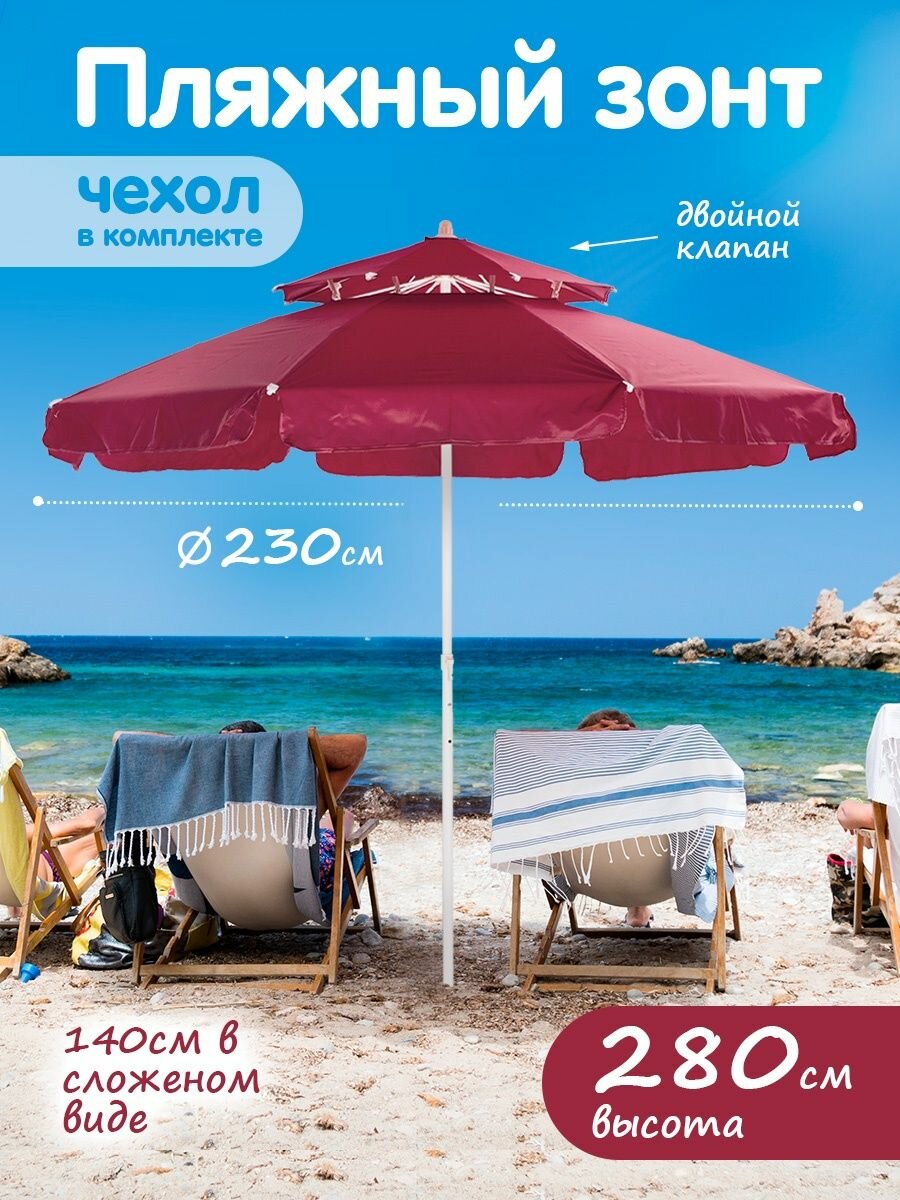 Зонт пляжный большой от солнца туристический с клапаном
