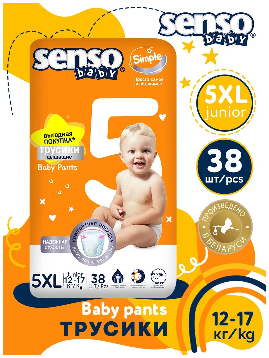 Подгузники -Трусики детские Senso Baby Simple 5XL Junior (12-17кг) 38 шт.