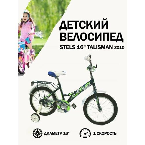 Велосипед Stels 16 Talisman Z010 Синий 13320₽