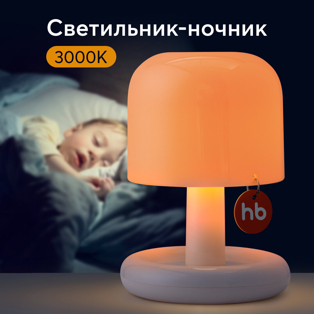 40080, Светильник-ночник Happy Baby детский с сенсорным включением, теплый свет, автоотключение, время работы до 12 часов, бежевый - фотография № 1