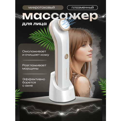 Плазменный массажер для лица удаление шрамов акне микротоковый массажер красота лечение акне терапия уход за кожей лица 3120₽