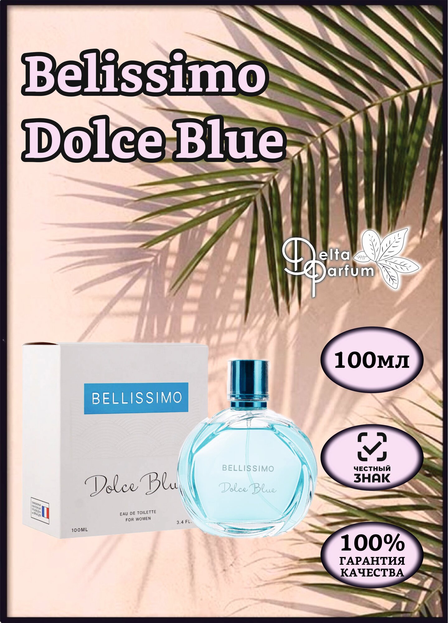 Delta parfum (Iren Adler) Туалетная вода женская Bellissimo Dolce Blue, 100мл