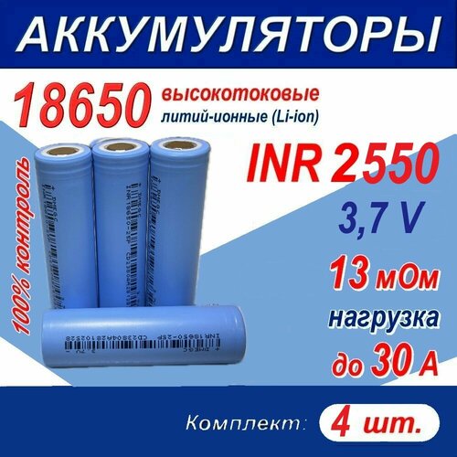 48v 15ah lithium ion li ion rechargeable chargeable battery 5c inr 18650 for electric bicycles 70km 48v power source Аккумулятор 18650 G литий-ионный (Li-ion) INR 2550 высокотоковый, 3.7 V, 30A, 13 мОм, комплект 4 шт.