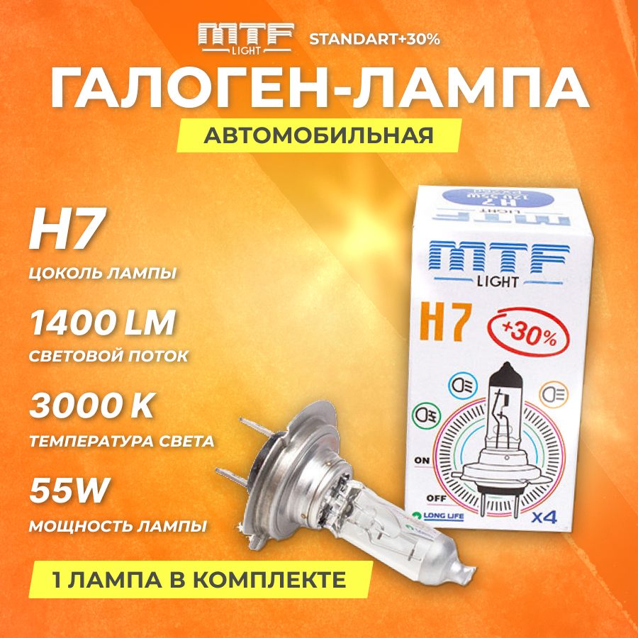 Галогеновые лампы MTF Лампа H7 12V 55w Standart+30%