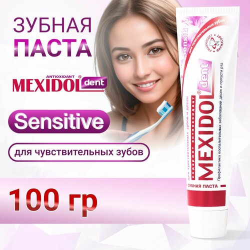 Зубная паста MEXIDOL Dent Sensitive 100 г (Мексидол дент Сенситив) для чувствительных зубов с калием для гигиены и ухода за полостью рта зубная паста dent health sp от кровоточивости десен 30 г