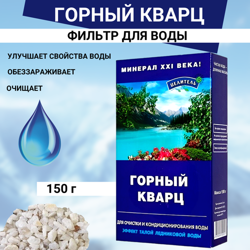 Природный Целитель Активатор воды Горный кварц 150 гр Природный Целитель для очистки воды горный хрусталь для очистки воды целитель 350 г