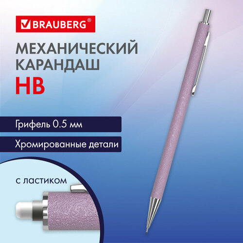 Карандаш механический 0,5 мм, HB, BRAUBERG ROSE PINK, металлический корпус, 181979 упаковка 12 шт.