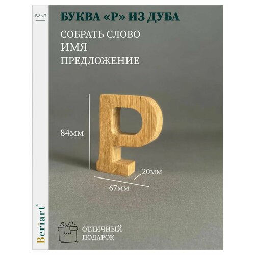 Декорация Буква 