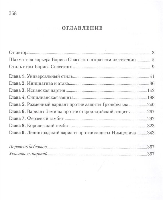 Борис Спасский. Ход за ходом (Франко З.) - фото №3