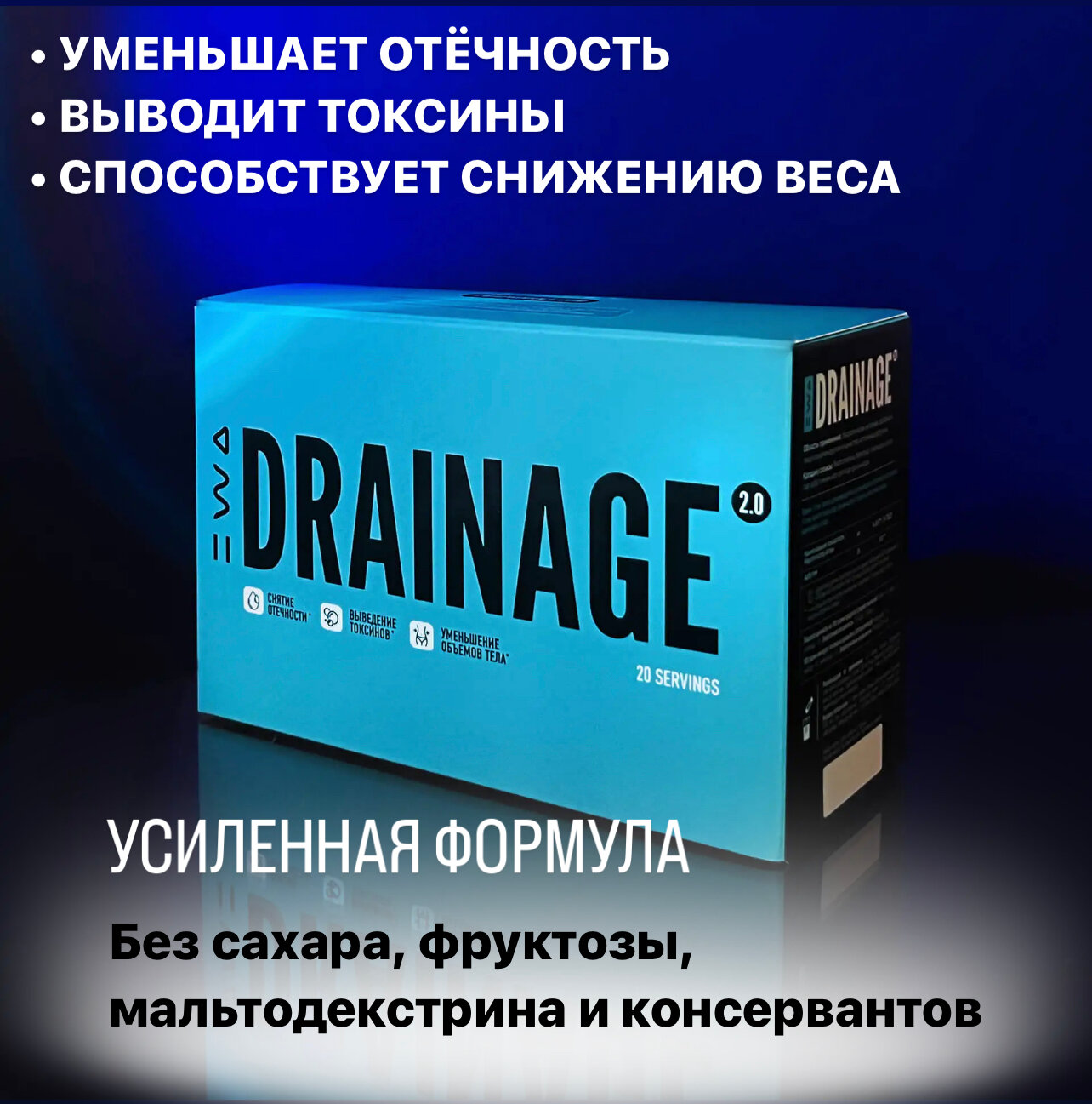 Дренирующий напиток "DRAINAGE 2.0" усиленная формула (20 саше)