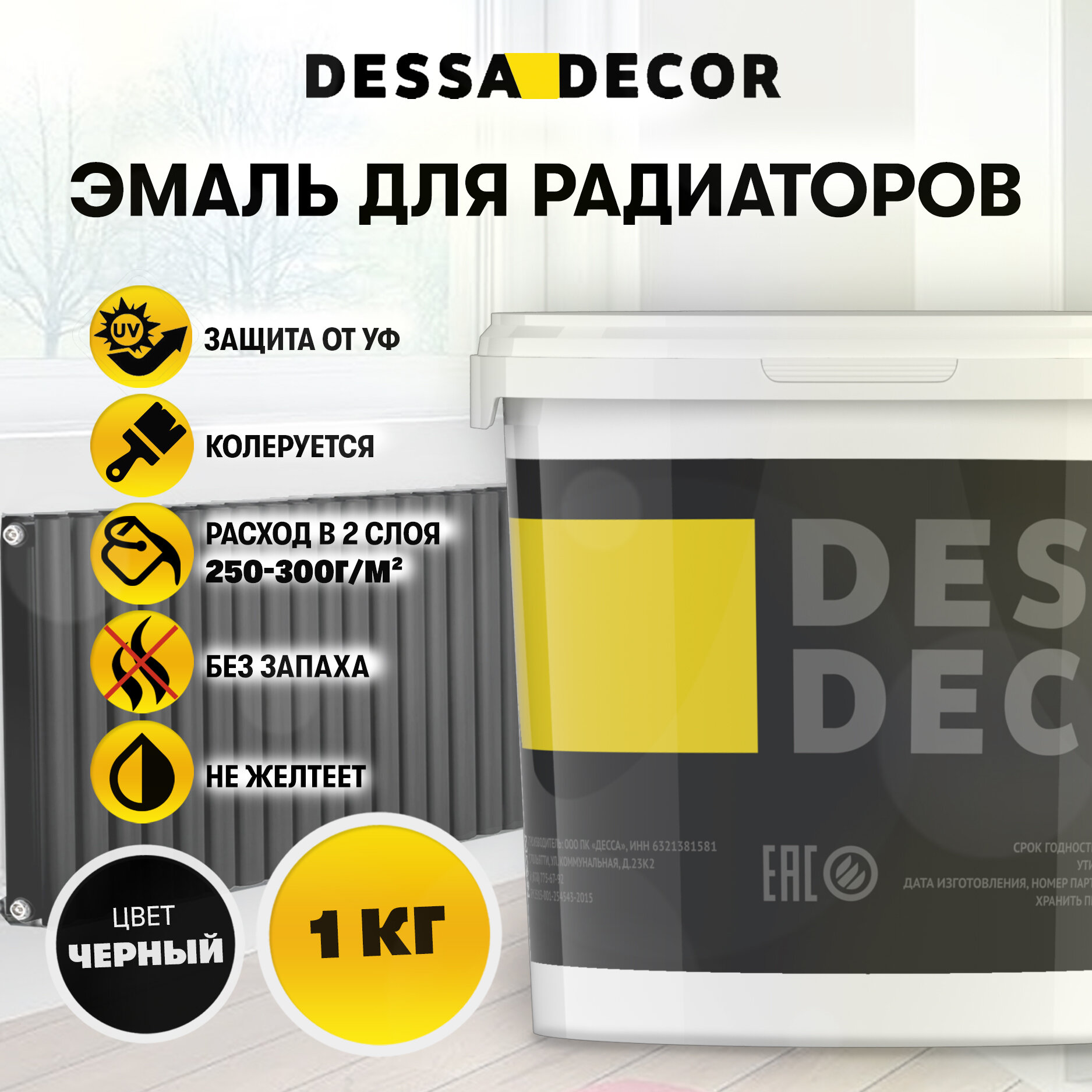 Краска для радиаторов отопления и батарей DESSA DECOR 1 кг, акриловая эмаль для метала и дерева, быстросохнущая, без запаха, цвет черный