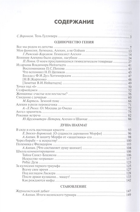 Руководство по миттельшпилю (Злотник Борис Анатольевич) - фото №13