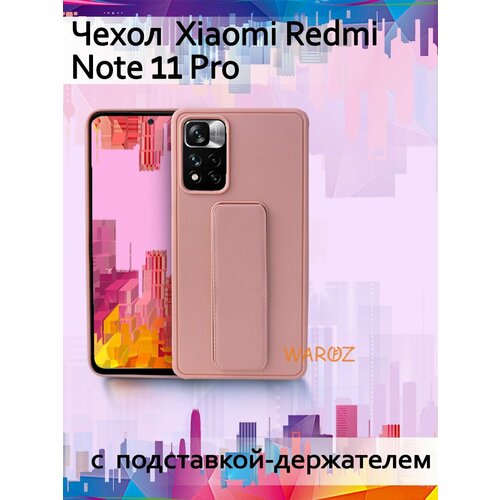 Чехол для смартфона XIAOMI Redmi Note 11 Pro 5G силиконовый противоударный с защитой камеры, бампер матовый для телефона Ксяоми Редми Нот 11 про, 11 5 Джи с держателем для руки, подставкой и магнитом